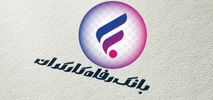 جزئیات دریافت وام بدون ضامن «امید» بانک رفاه کارگران